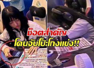 เปิดนาทีจับพิรุธ Tokyogurl โกงการเเข่งขัน ROV ซีเกมส์