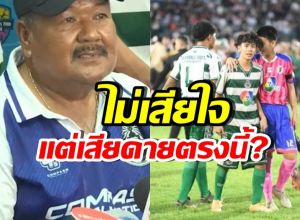 อ.สกล พูดดีมาก หลังหมอนทองวิทยา ชวดแชมป์ 7 สี