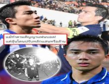 ชนาทิปเสี่ยงแบน! ส.บอลระทึกโดนปรับเซ่นจุดพลุแฟลร์