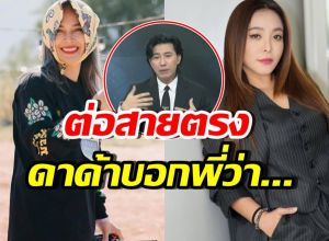 ต่อสายตรง! ดาด้าพูดอะไรกับ หนุ่ม กรรชัย ปมนานาถูกโยง