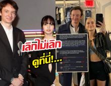 ขาเมาท์เช็ค! วงในเฉลยสถานะ ลิซ่า-เฟรเดอริก เลิกไม่เลิก ดูที่นี่!