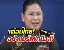 มาลี เตือนสื่อ-ชาวไทย หยุดแชร์ ข้อมูลเท็จ !!