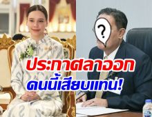 ซาบีดา ลาออก สส. เดินหน้ารับตำเเหน่งใหม่