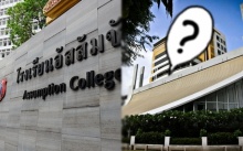 เผย 10 อันดับ!! โรงเรียนเก่าแก่ที่สุดในประเทศไทย ถึงกับอึ้งเมื่อรู้อันดับ 1 คือที่ไหน?