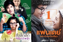 10อันดับหนังรักไทยที่ดีที่สุด