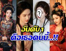 ส่อง Top 10 ใครคือนางเอก ที่ใส่ชุดจีนได้สวยที่สุด