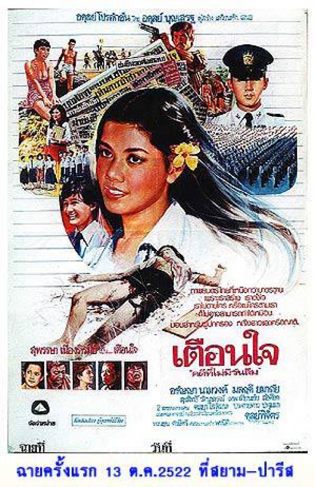 8 หนังไทย ที่ถูกสร้างมาจาก “คดีดัง” ของเมิืองไทย
